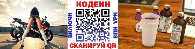 Кодеин Purple Drank  OMG зеркало  даркнет формула  Нязепетровск 